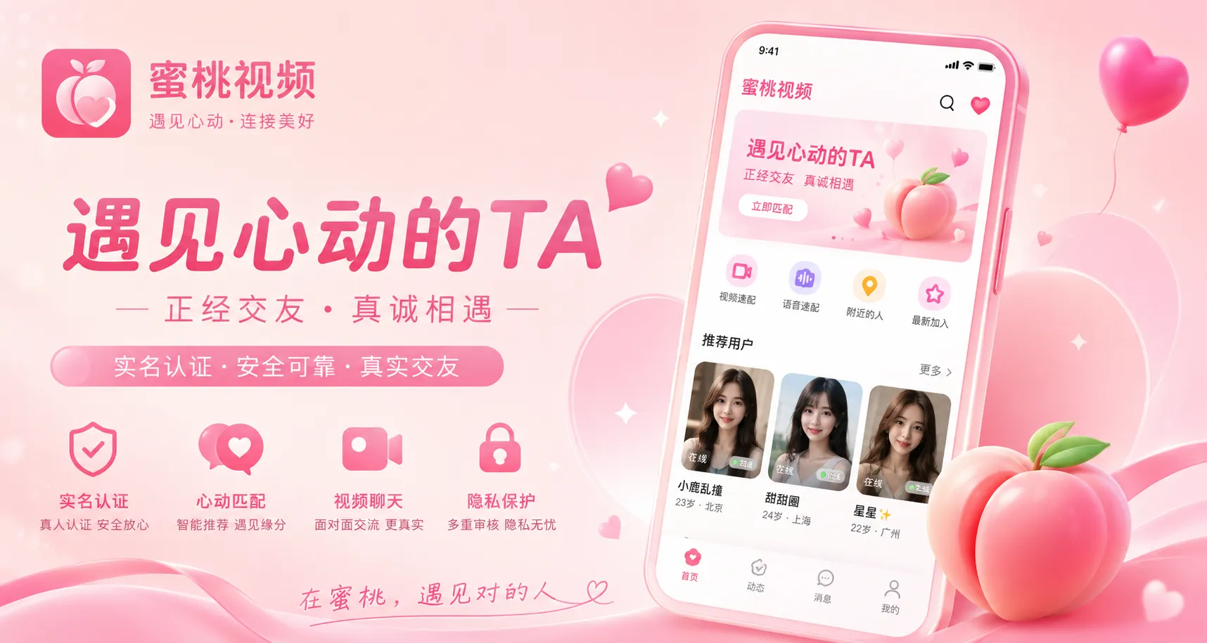 蜜桃视频精选影像推荐画面