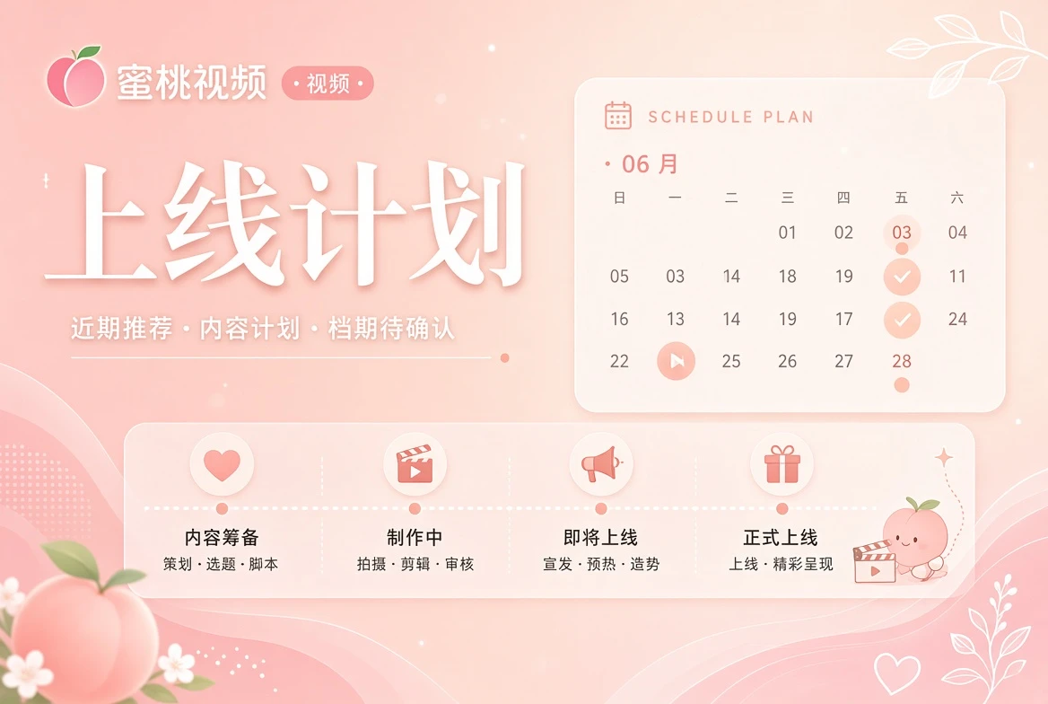 上线计划视觉